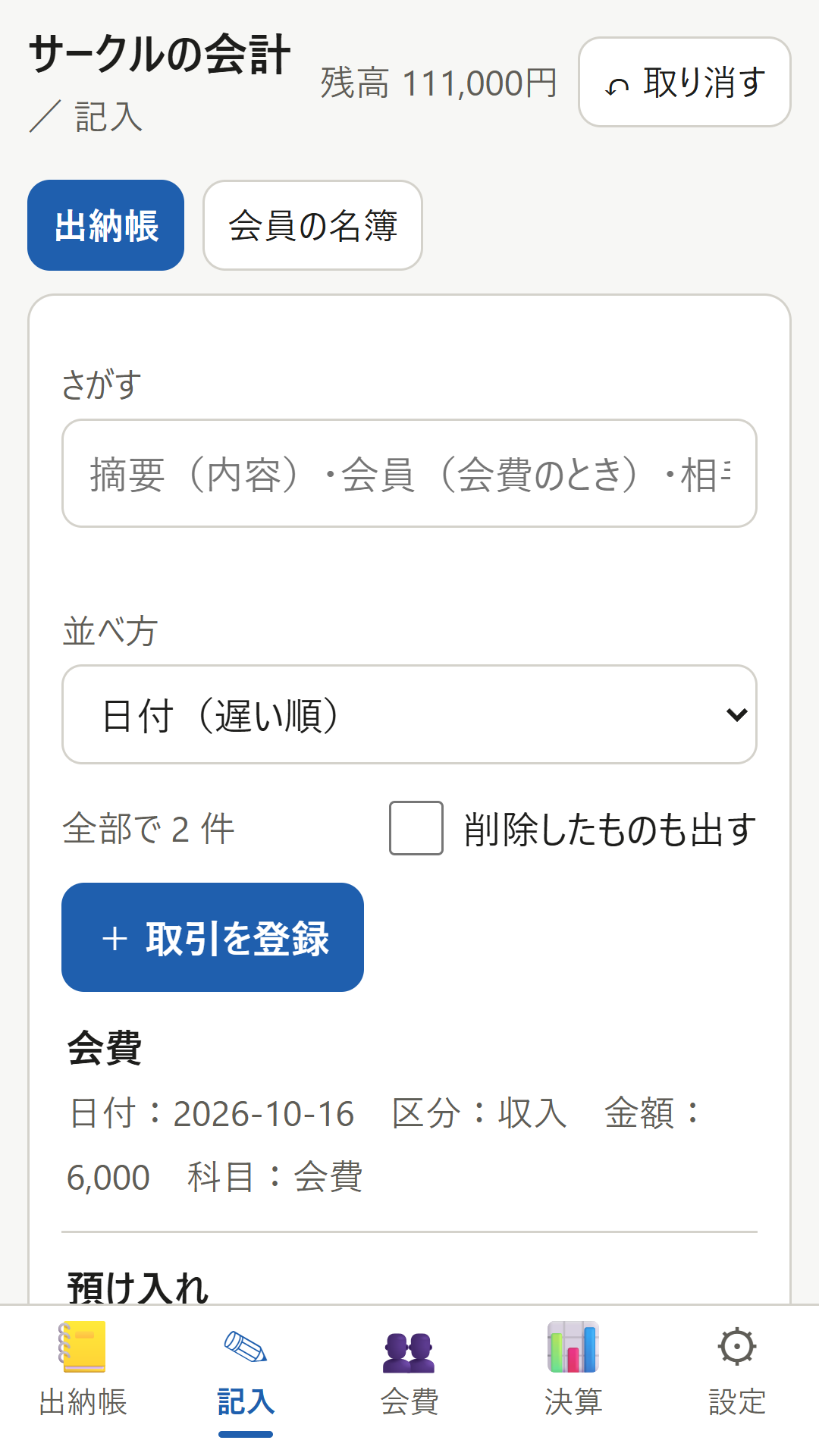 画面 2