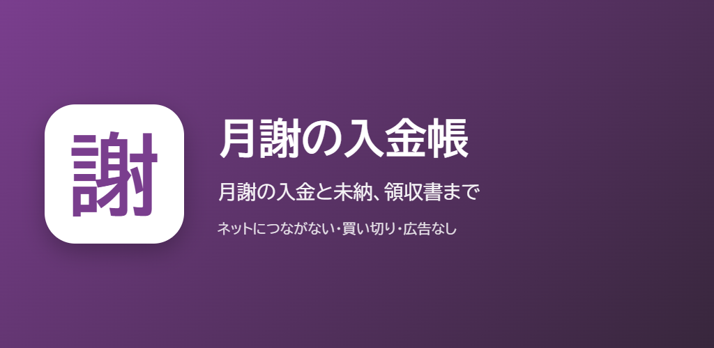 月謝の入金帳の紹介の画像