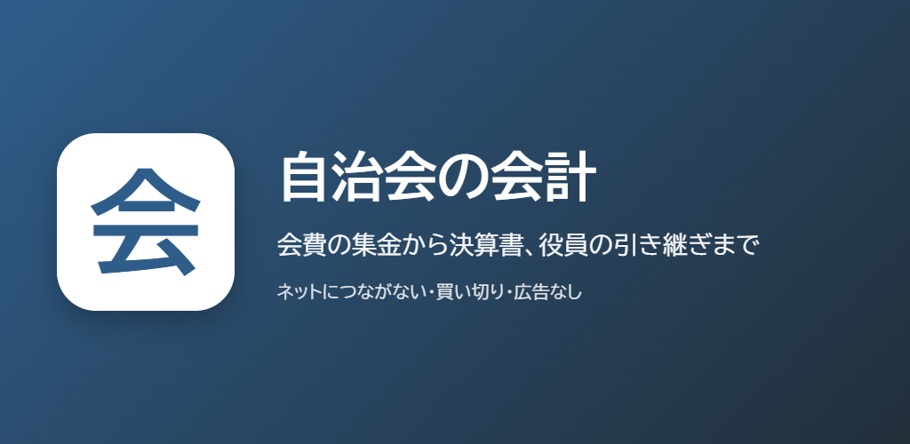 自治会の会計の紹介の画像