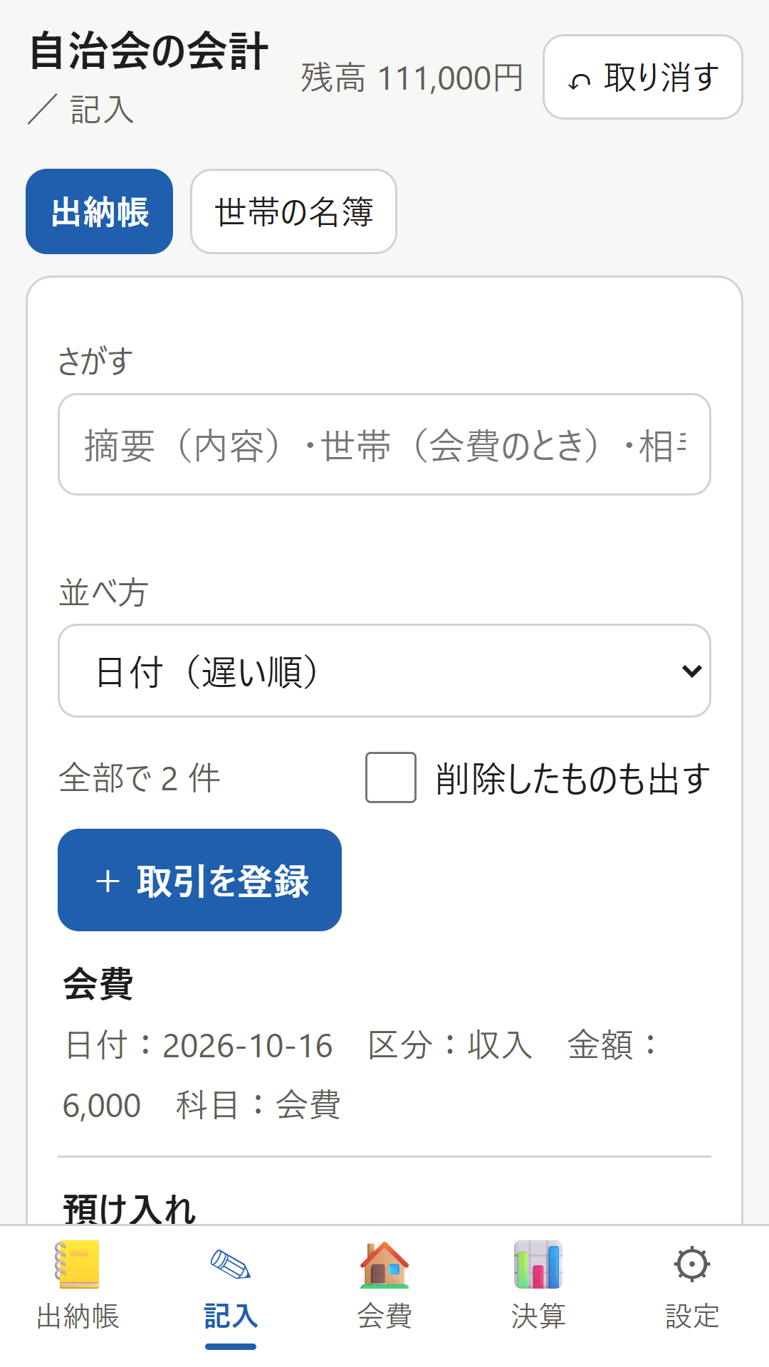 画面 2