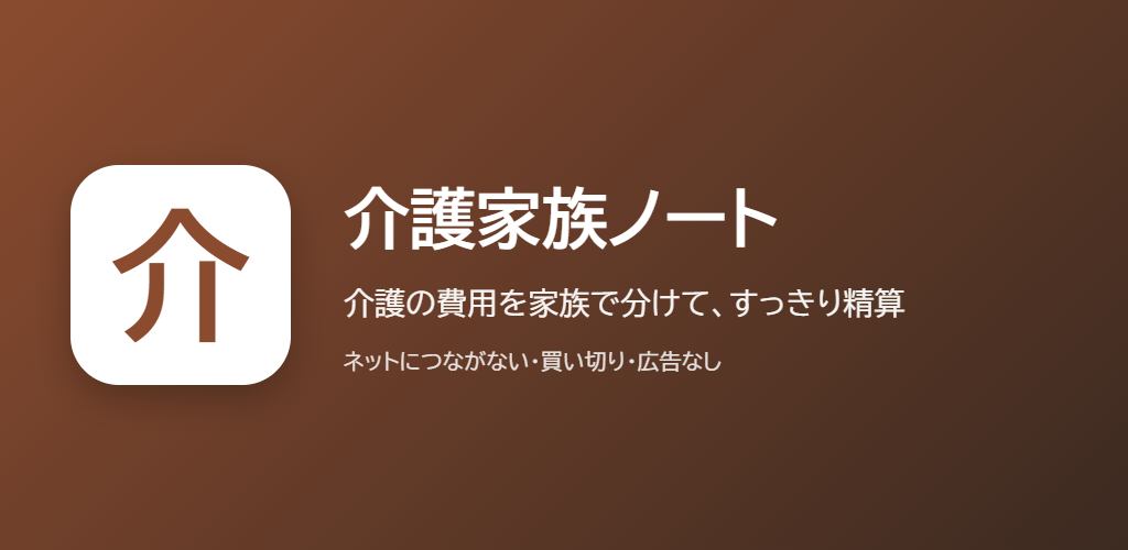 介護家族ノートの紹介の画像