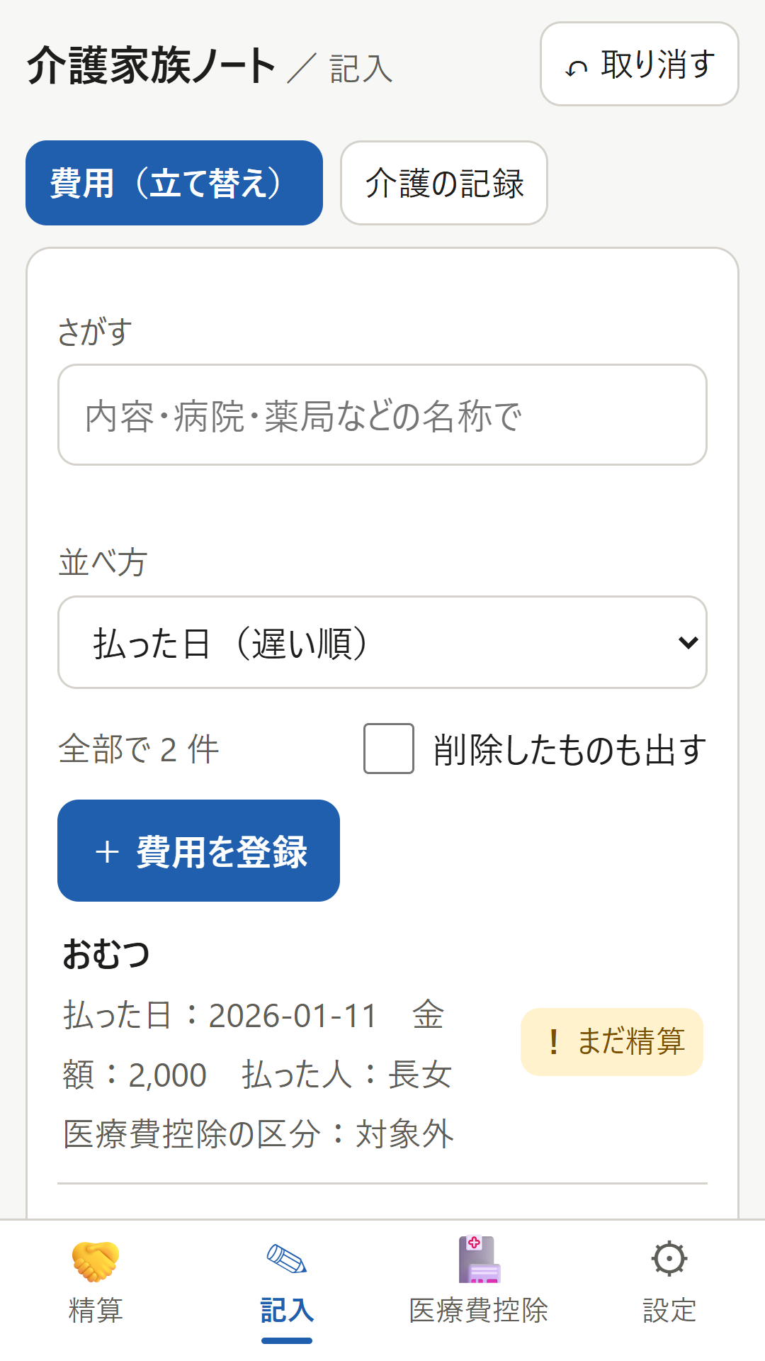 画面 2
