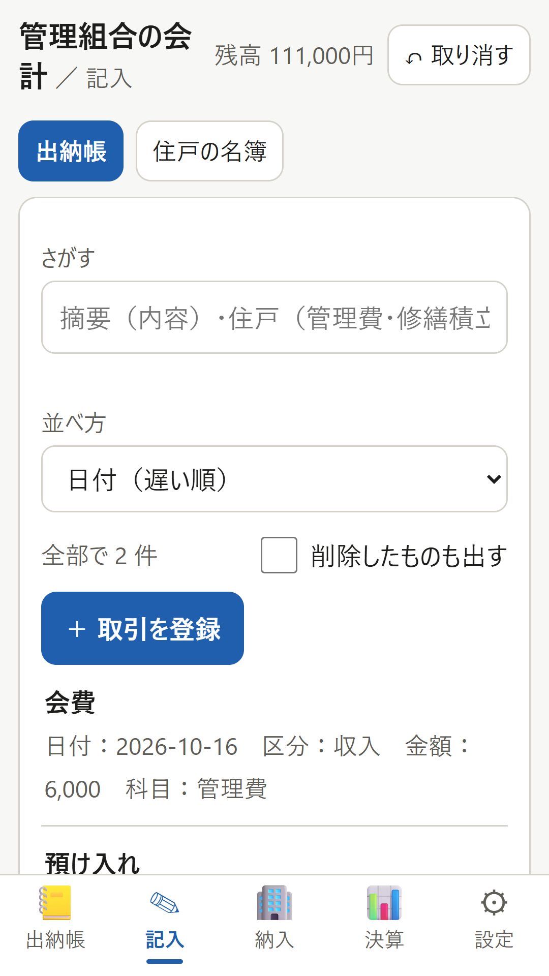 画面 2