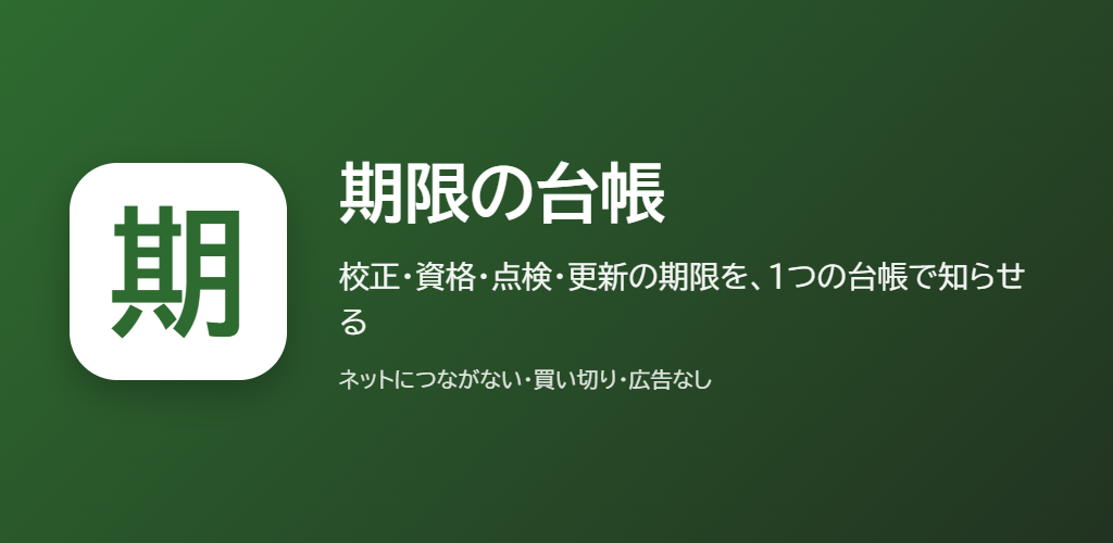期限の台帳の紹介の画像