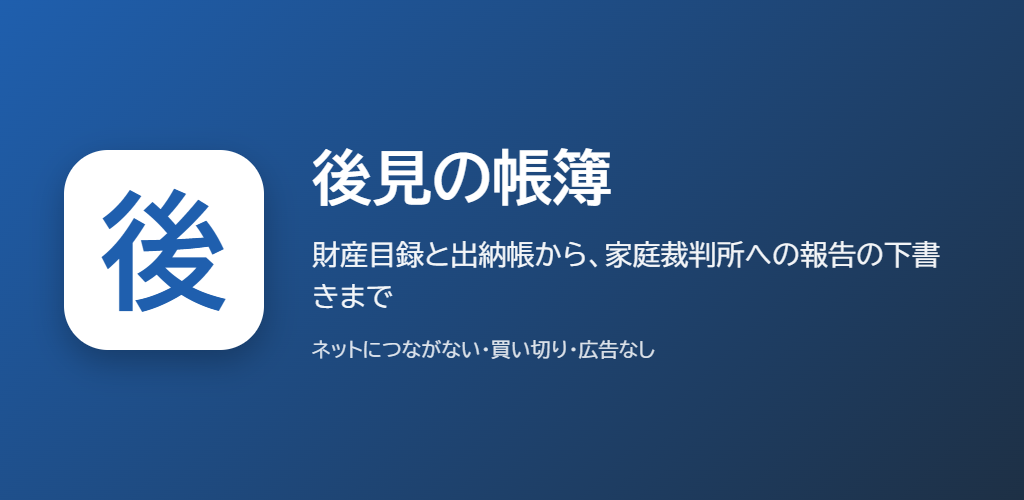 後見の帳簿の紹介の画像