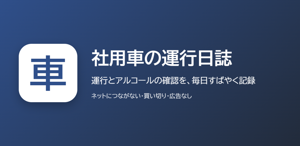 社用車の運行日誌の紹介の画像