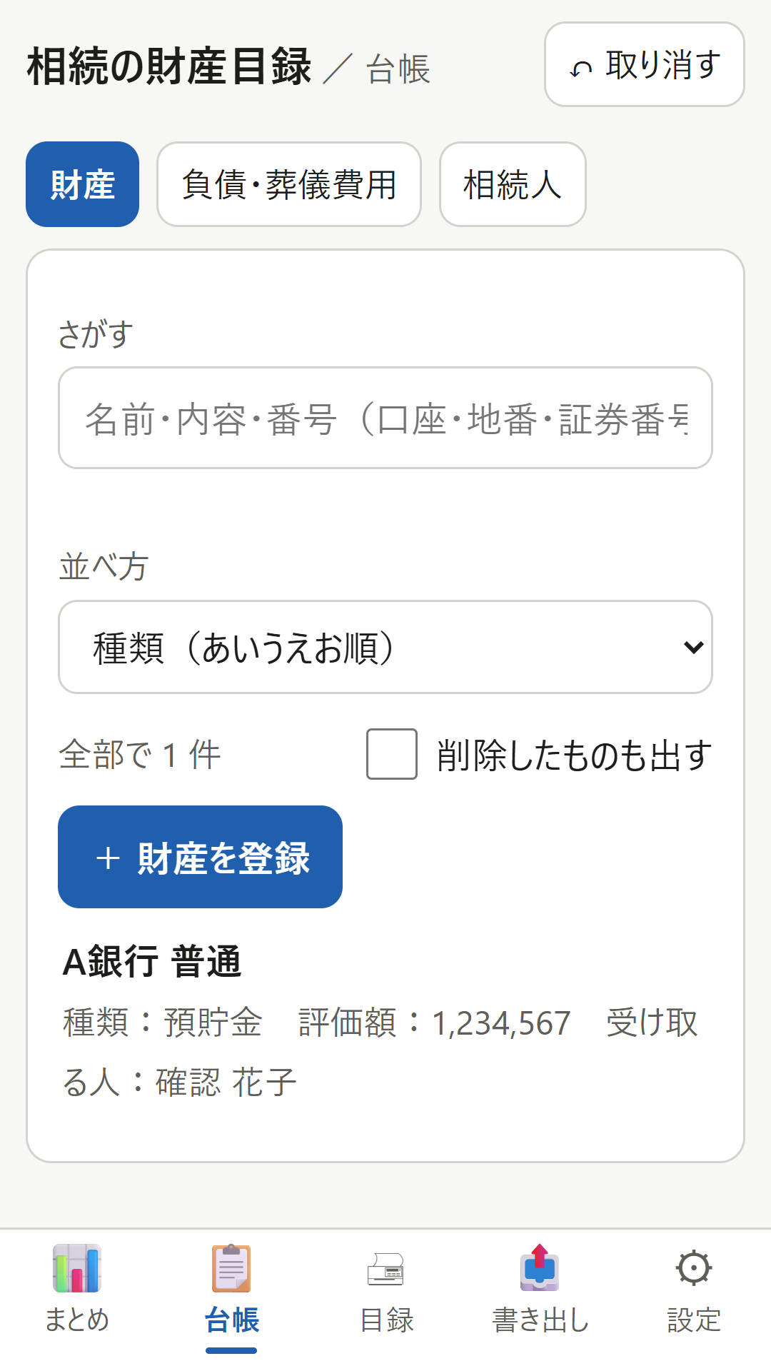 画面 2