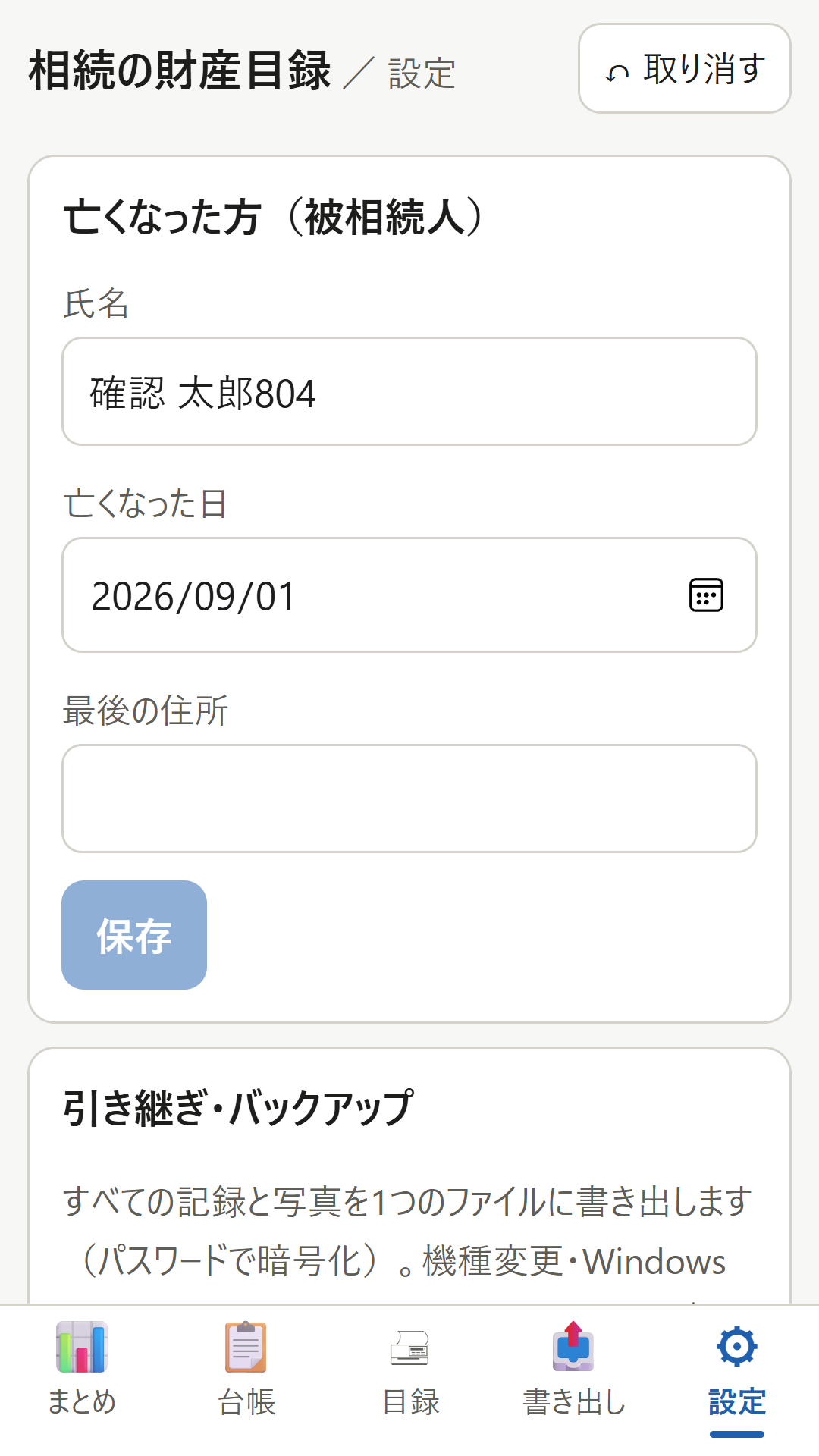 画面 5