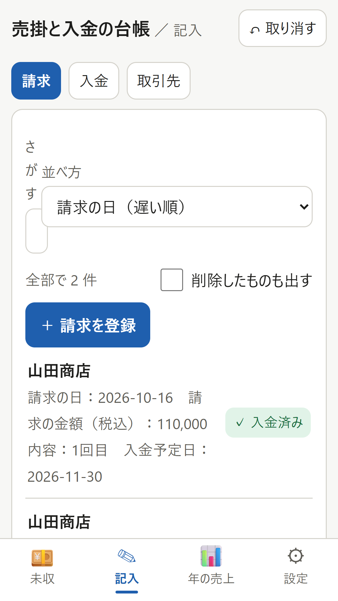 画面 2