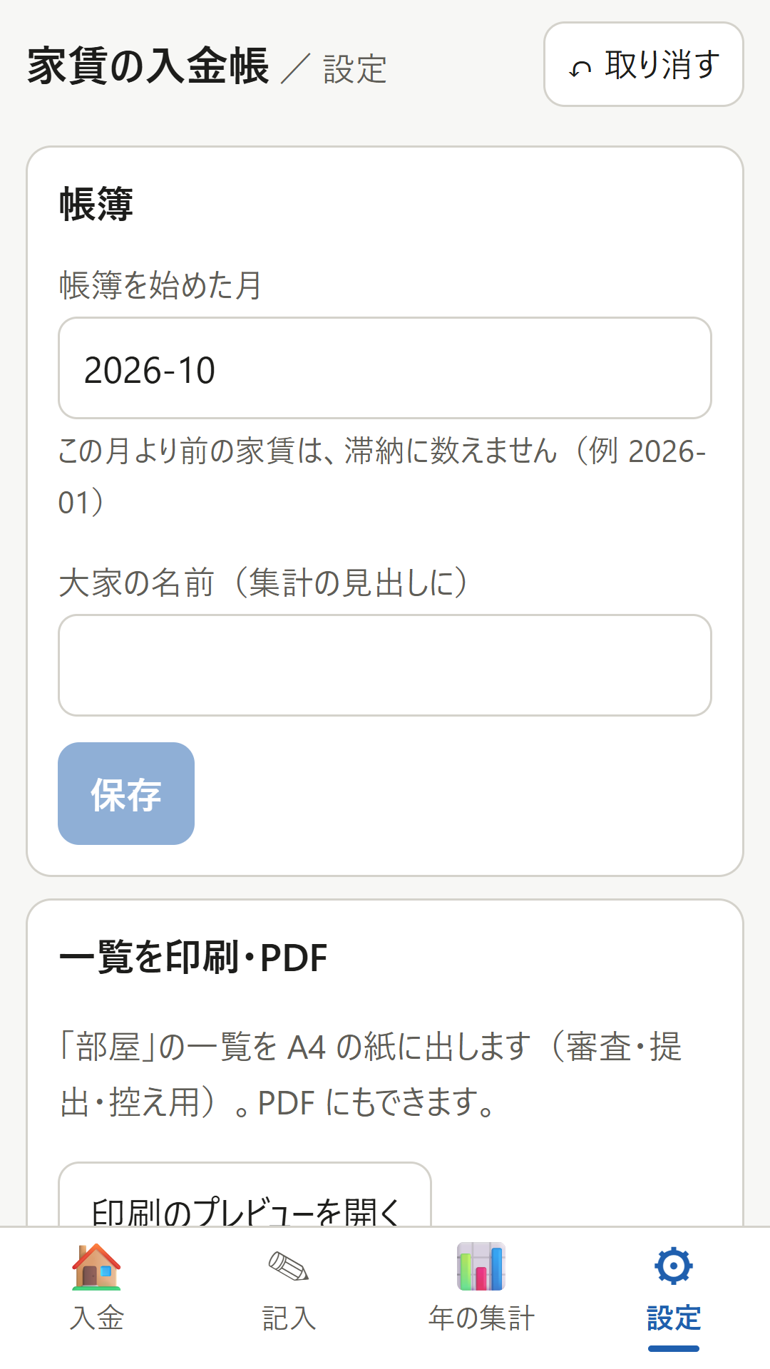 画面 4