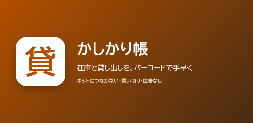 かしかり帳の紹介の画像